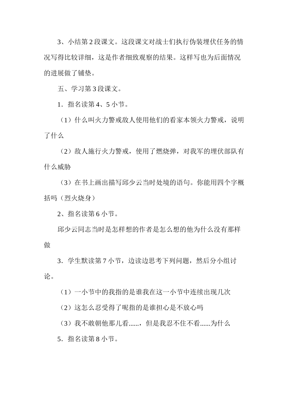 六年级语文教案——《我的战友邱少云》_第3页