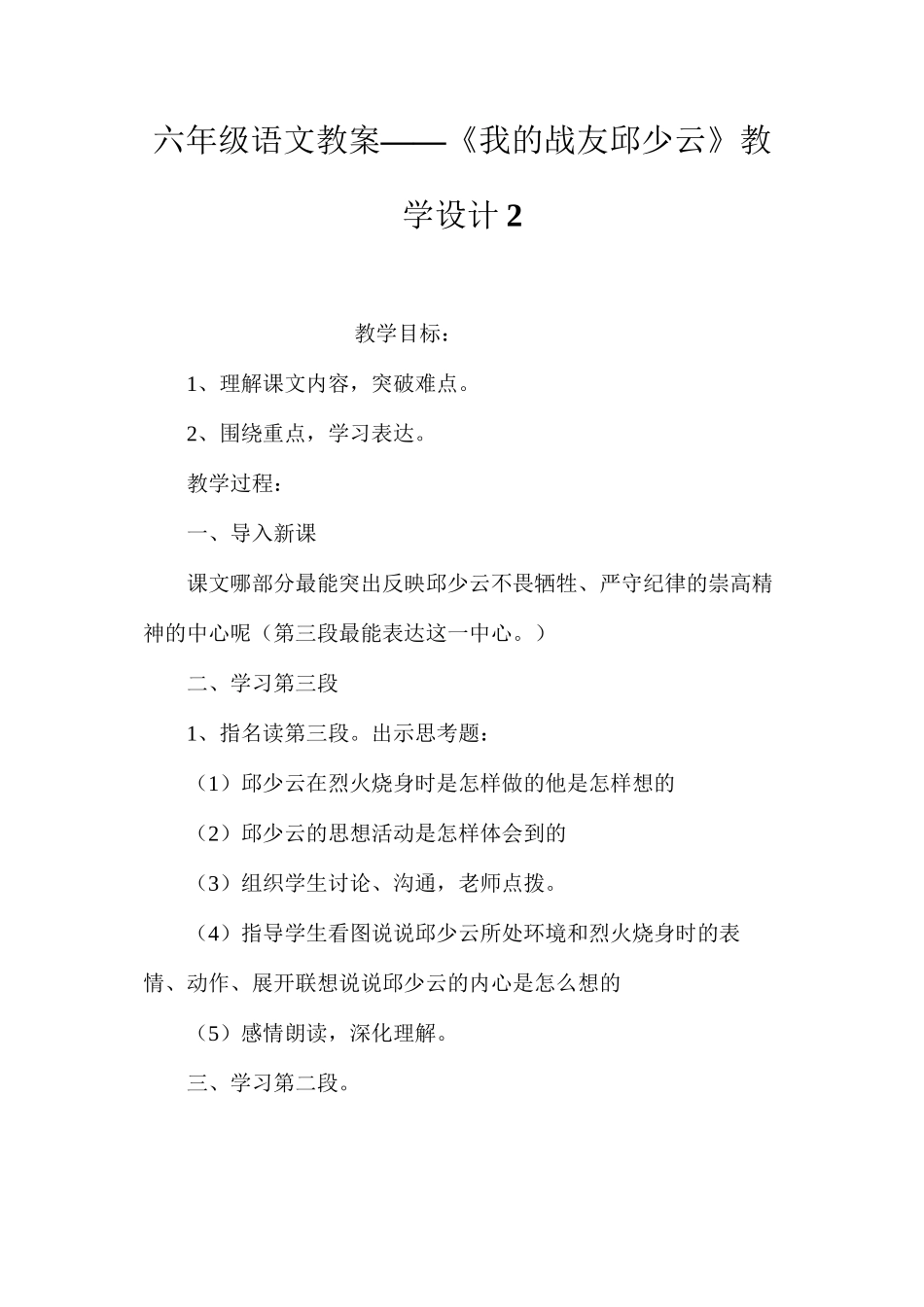 六年级语文教案——《我的战友邱少云》教学设计2_第1页