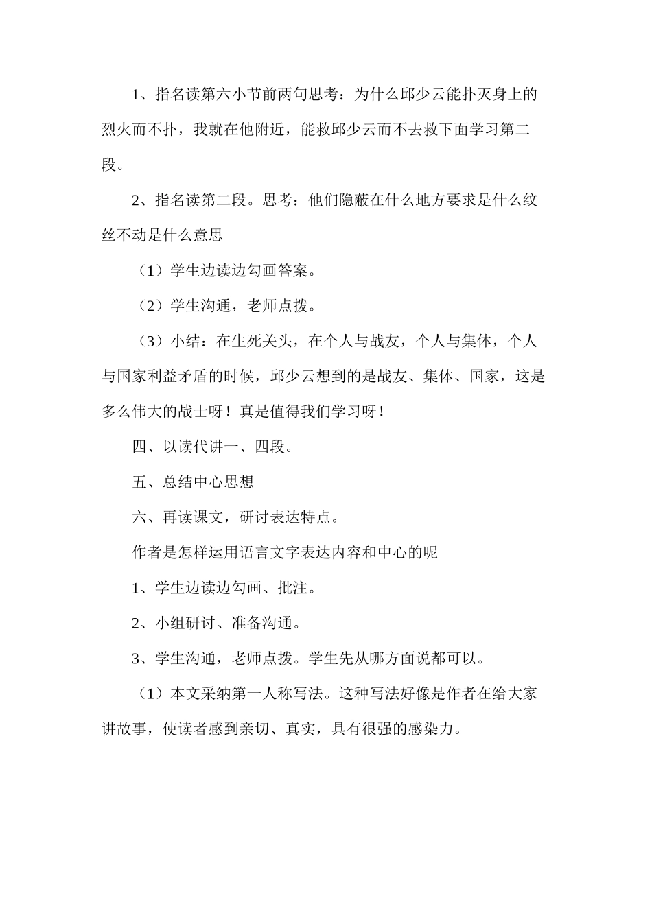 六年级语文教案——《我的战友邱少云》教学设计2_第2页