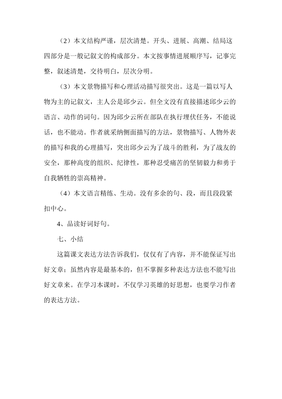 六年级语文教案——《我的战友邱少云》教学设计2_第3页