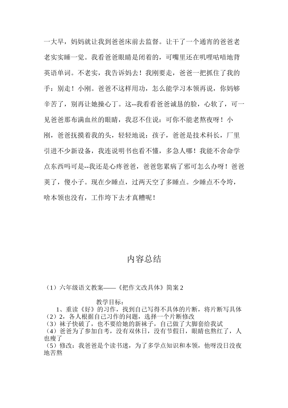六年级语文教案——《把作文改具体》简案2_第2页