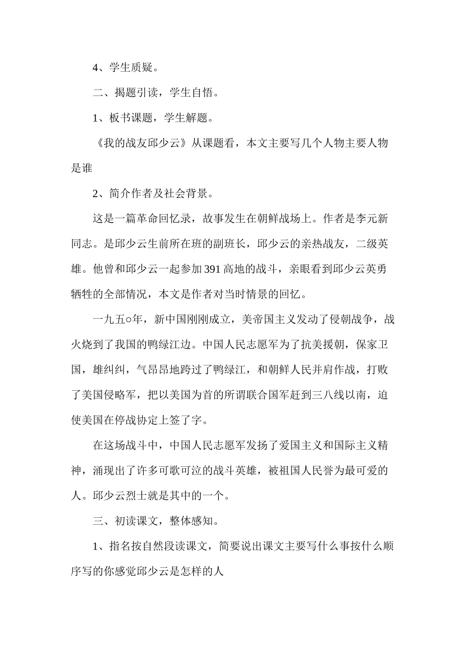 六年级语文教案——《我的战友邱少云》教学设计1_第2页