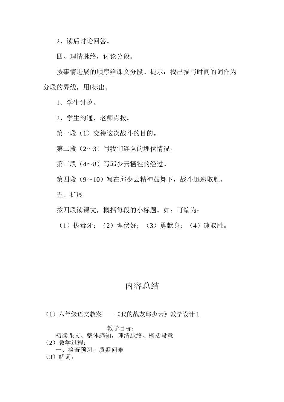 六年级语文教案——《我的战友邱少云》教学设计1_第3页