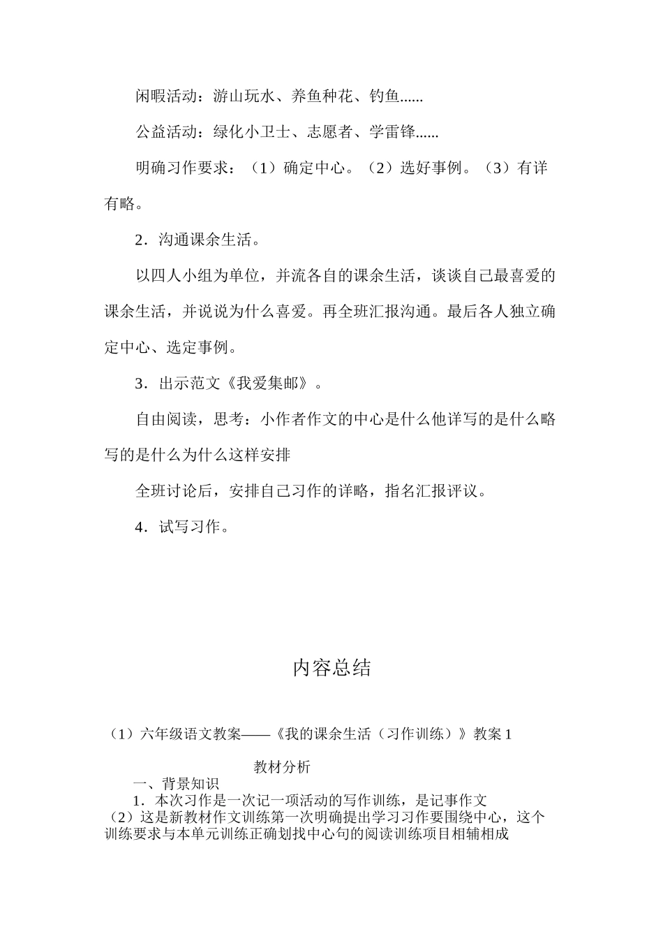 六年级语文教案——《我的课余生活（习作训练）》教案1_第3页
