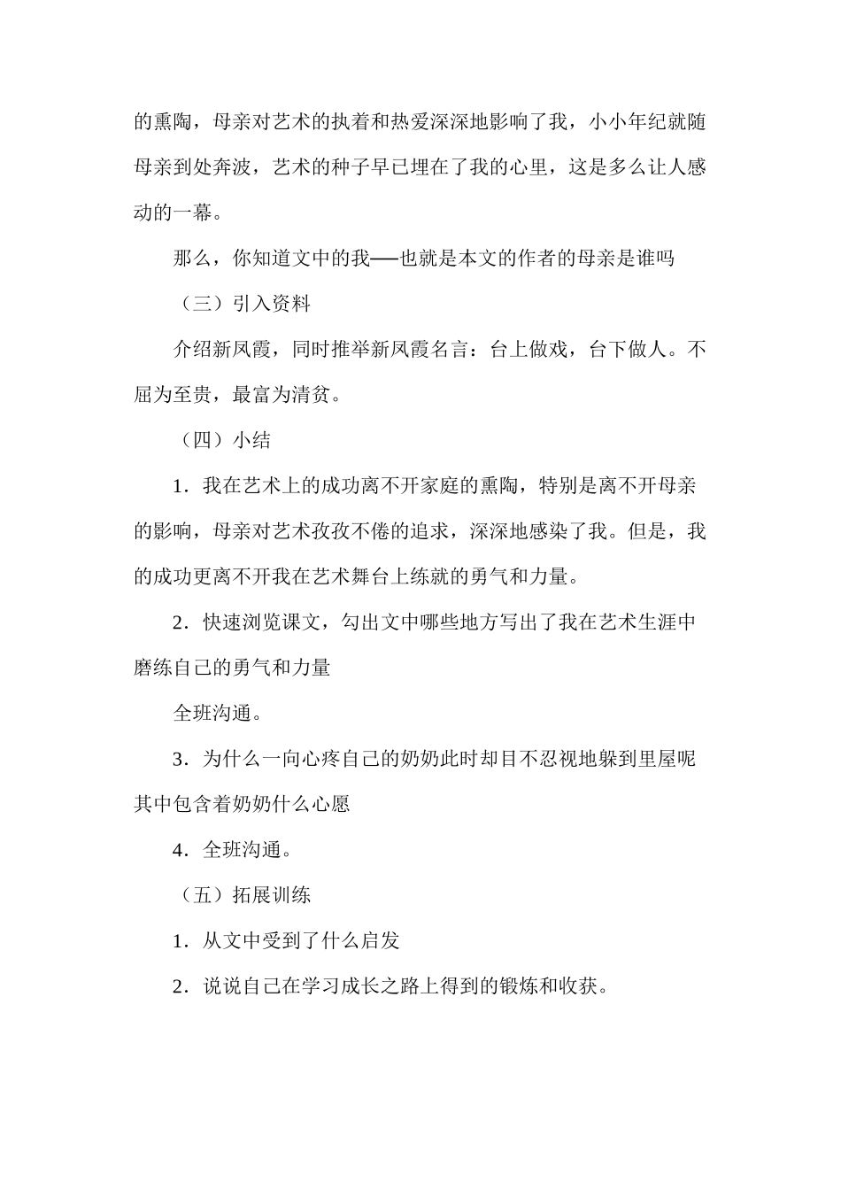 六年级语文教案——《我的舞台》简案1_第3页