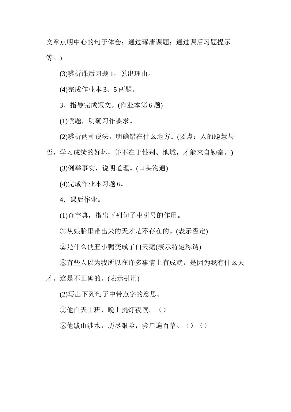 六年级语文教案——《才能来自勤奋》复习教案_第2页