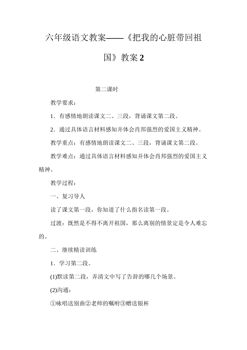 六年级语文教案——《把我的心脏带回祖国》教案2_第1页