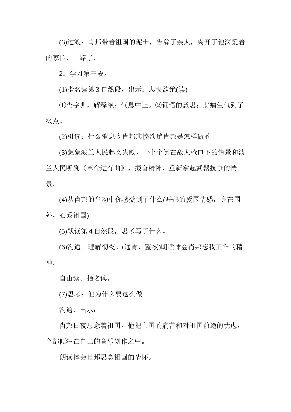 六年级语文教案——《把我的心脏带回祖国》教案2_第3页
