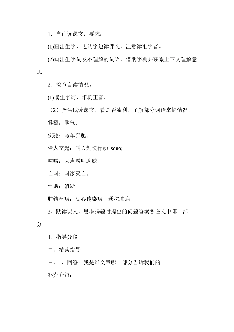 六年级语文教案——《把我的心脏带回祖国》_第2页