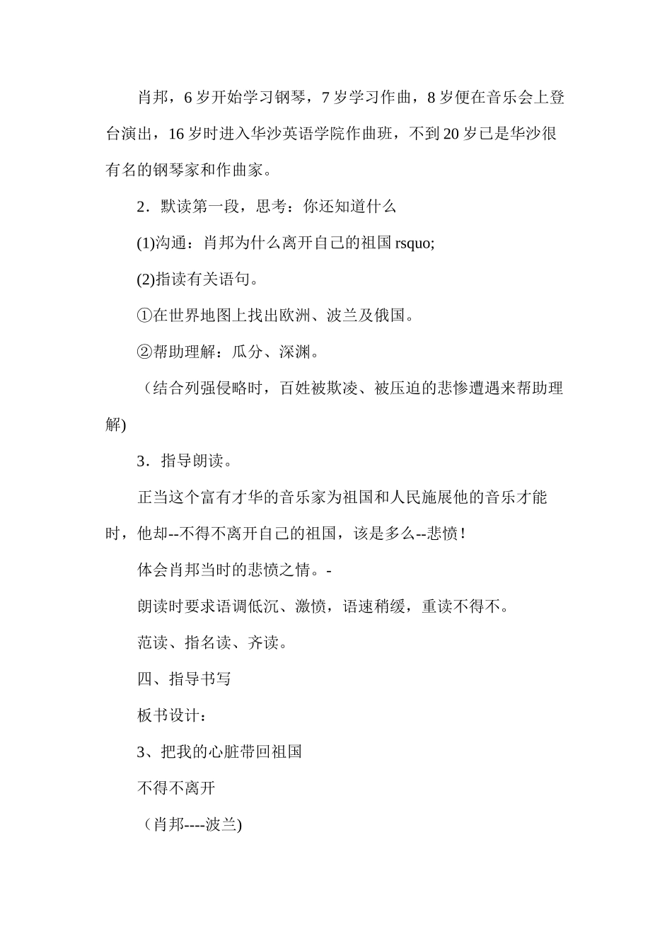 六年级语文教案——《把我的心脏带回祖国》_第3页