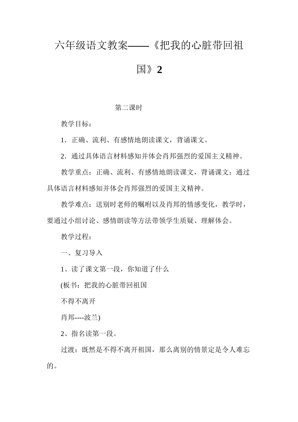 六年级语文教案——《把我的心脏带回祖国》2_第1页