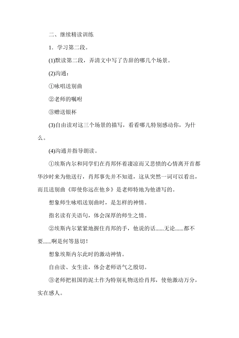 六年级语文教案——《把我的心脏带回祖国》2_第2页