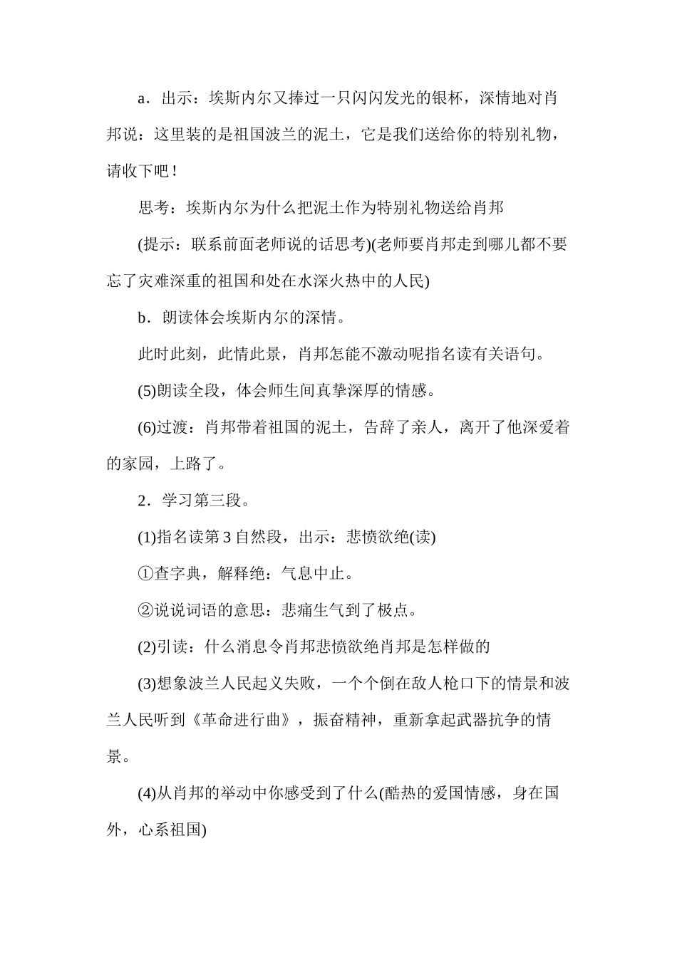 六年级语文教案——《把我的心脏带回祖国》2_第3页