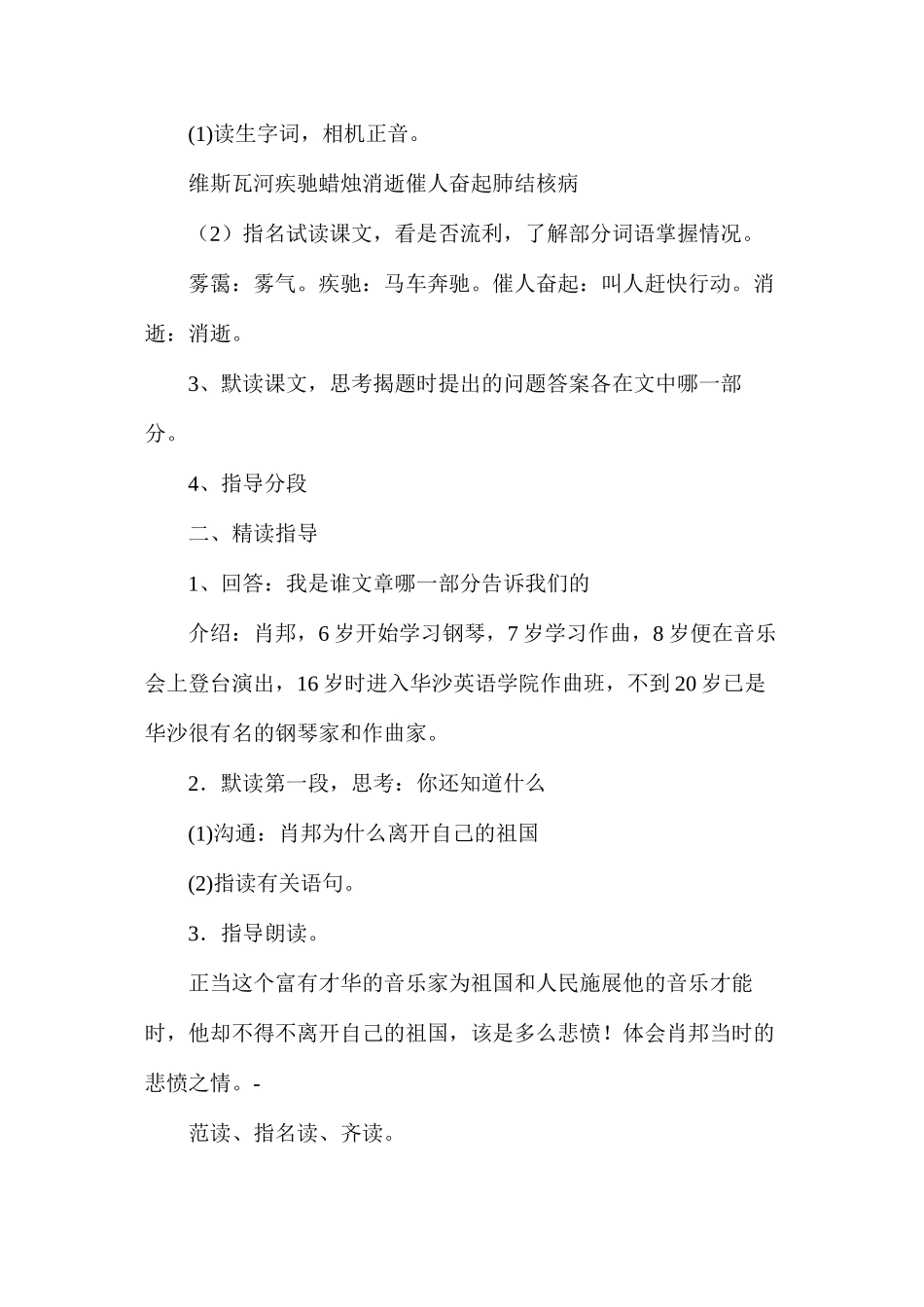 六年级语文教案——《把我的心脏带回祖国》教案1_第2页