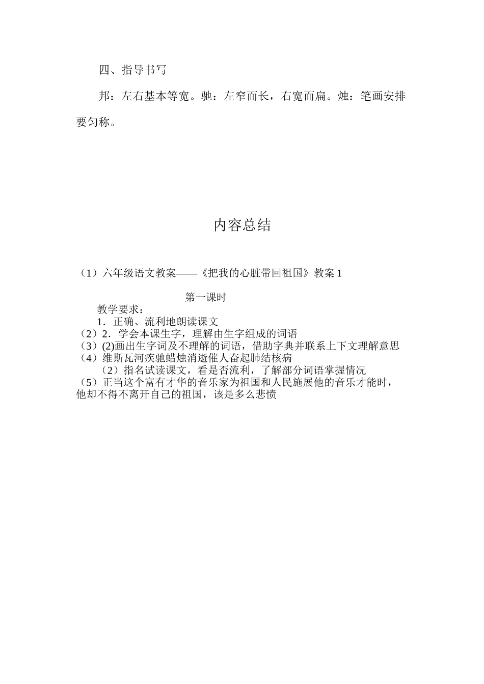 六年级语文教案——《把我的心脏带回祖国》教案1_第3页