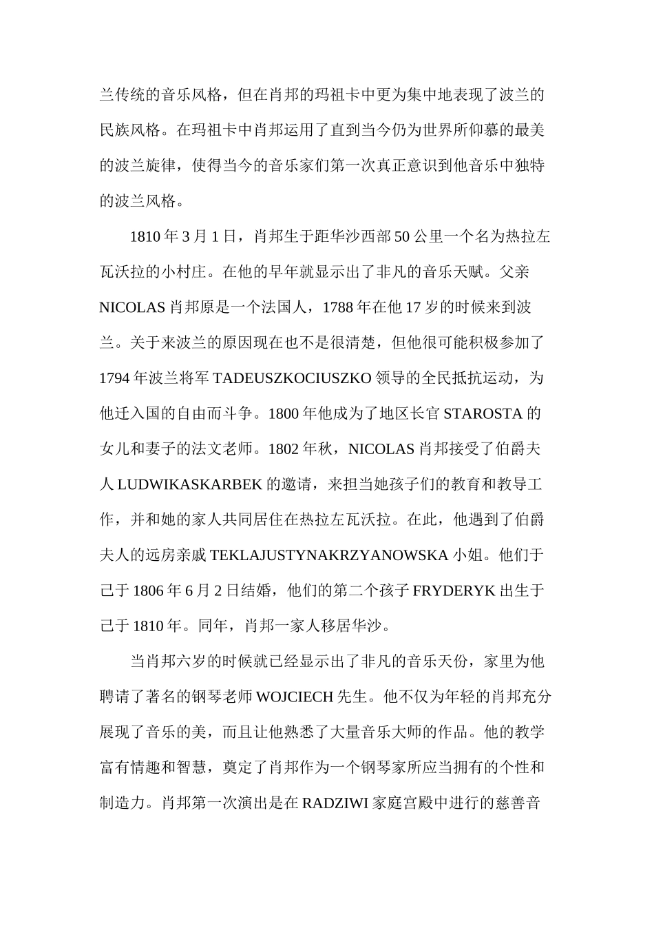 六年级语文教案——《把我的心脏带回祖国》拓展资料_第2页