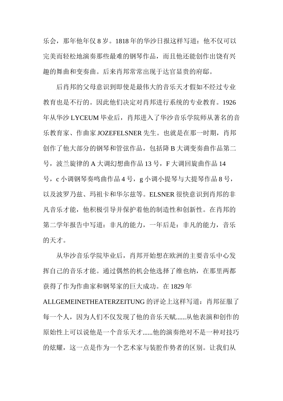 六年级语文教案——《把我的心脏带回祖国》拓展资料_第3页