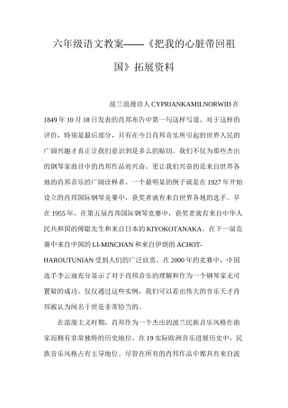 六年级语文教案——《把我的心脏带回祖国》拓展资料