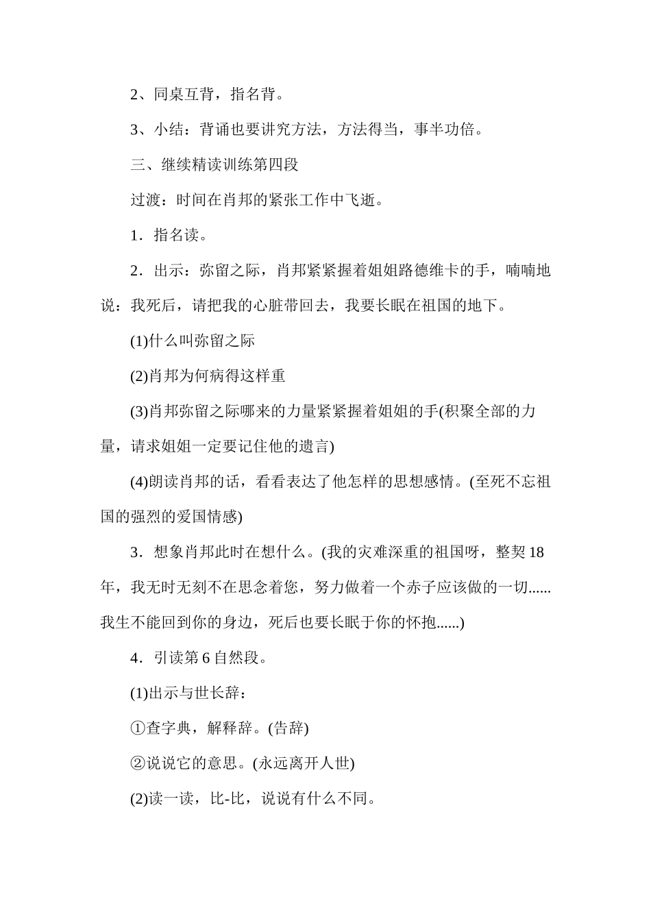六年级语文教案——《把我的心脏带回祖国》3_第2页