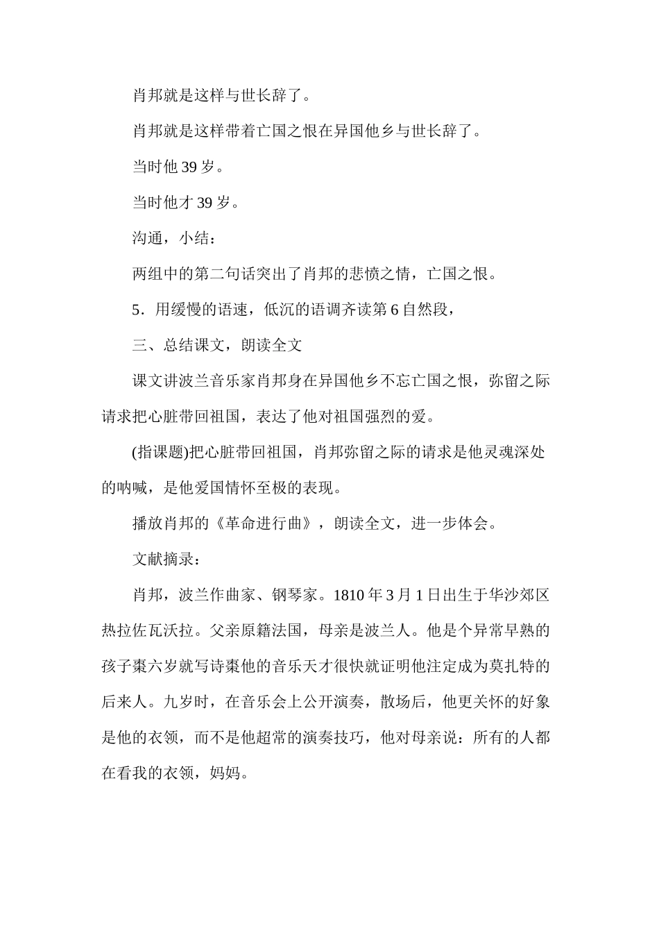 六年级语文教案——《把我的心脏带回祖国》3_第3页