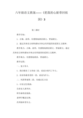 六年级语文教案——《把我的心脏带回祖国》3