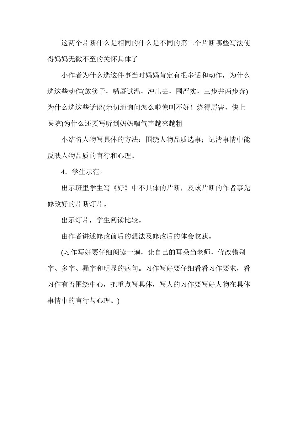 六年级语文教案——《把作文改具体》简案_第2页