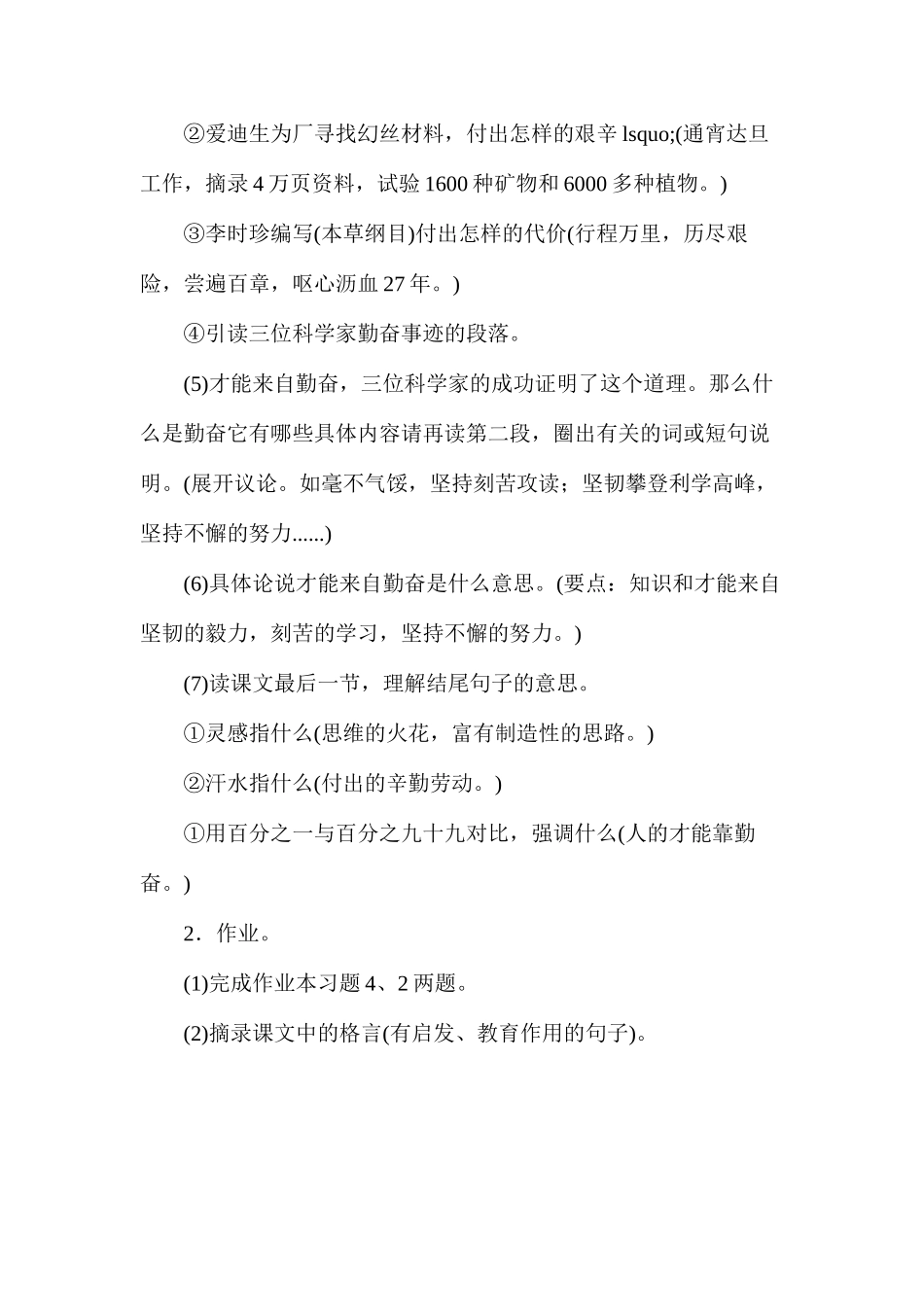 六年级语文教案——《才能来自勤奋》简案_第2页
