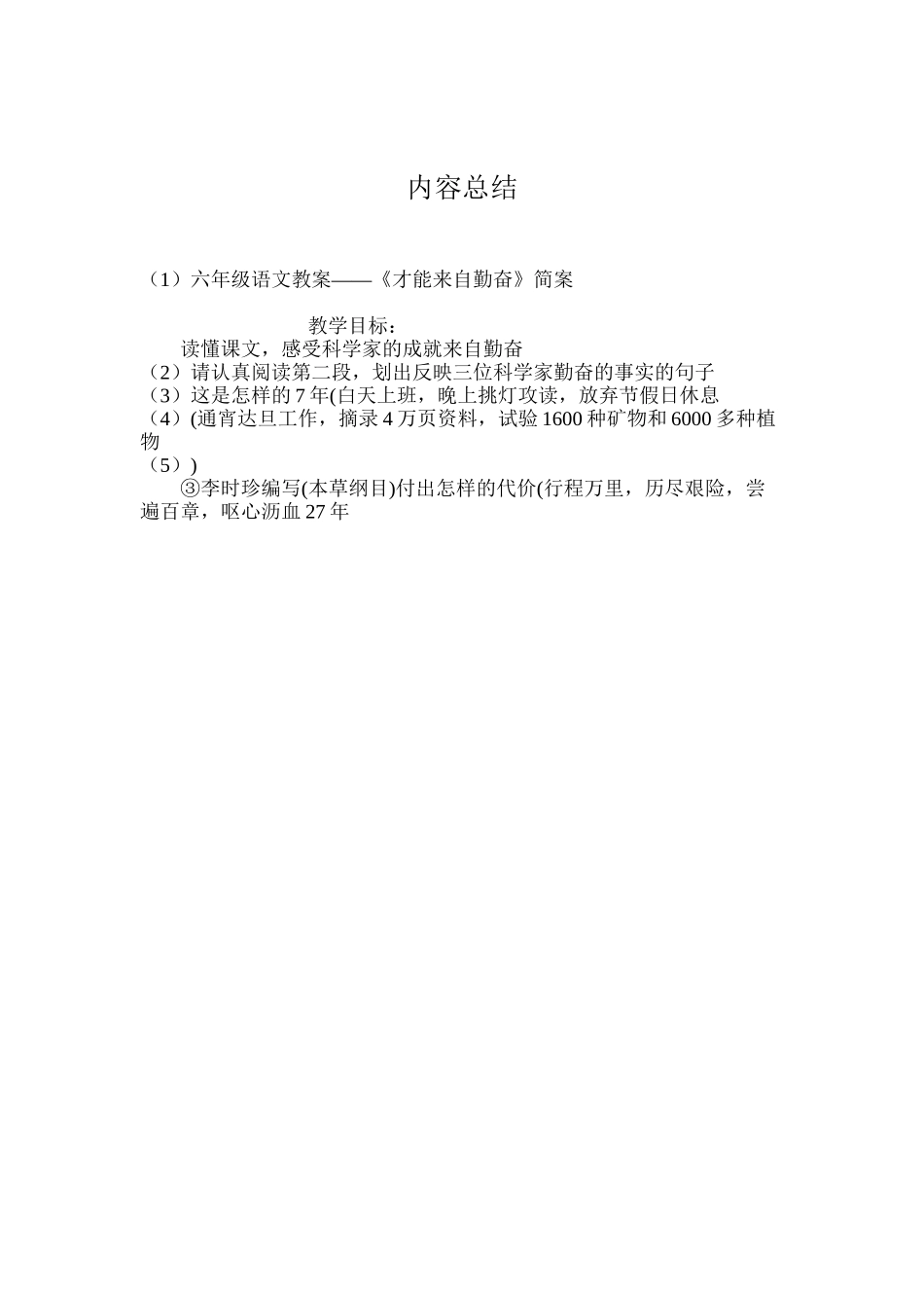 六年级语文教案——《才能来自勤奋》简案_第3页