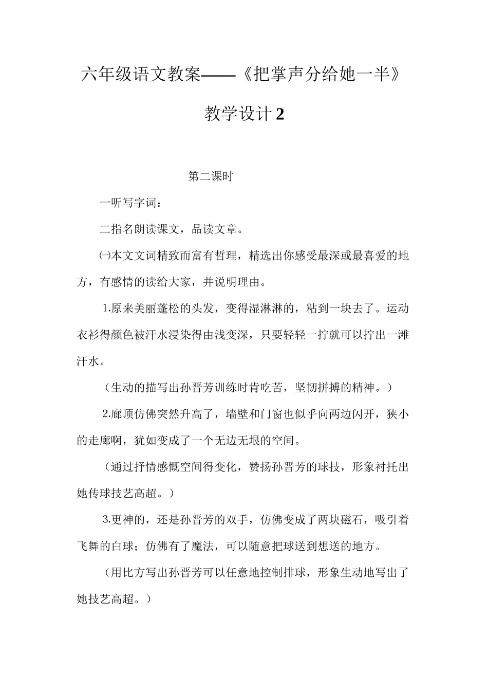 六年级语文教案——《把掌声分给她一半》教学设计2_第1页