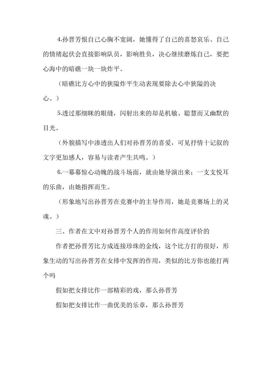 六年级语文教案——《把掌声分给她一半》教学设计2_第2页