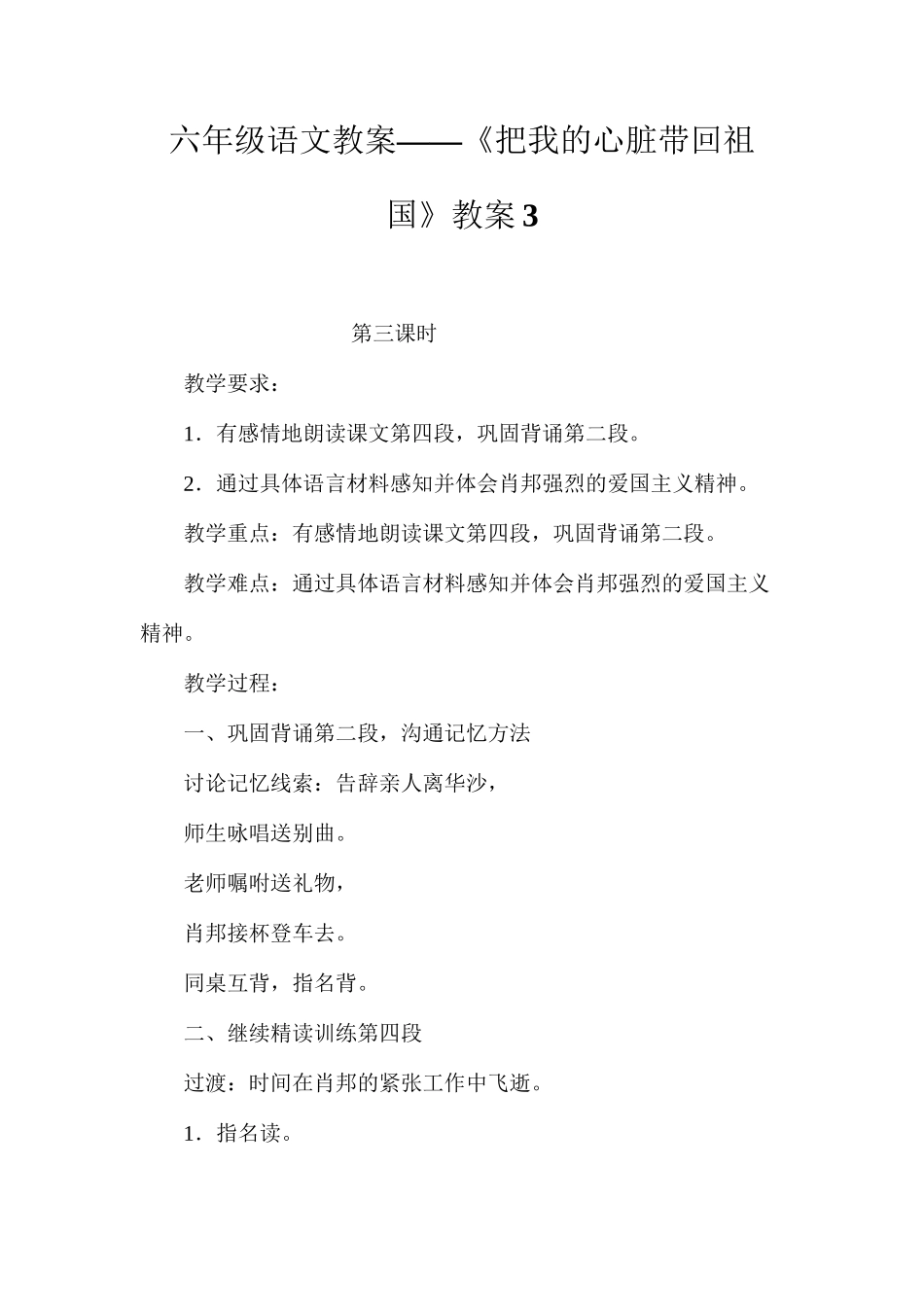 六年级语文教案——《把我的心脏带回祖国》教案3_第1页