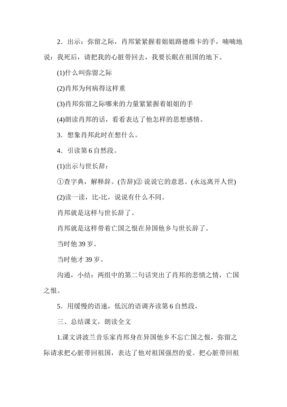 六年级语文教案——《把我的心脏带回祖国》教案3_第2页