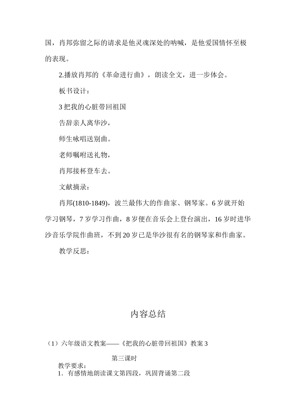 六年级语文教案——《把我的心脏带回祖国》教案3_第3页