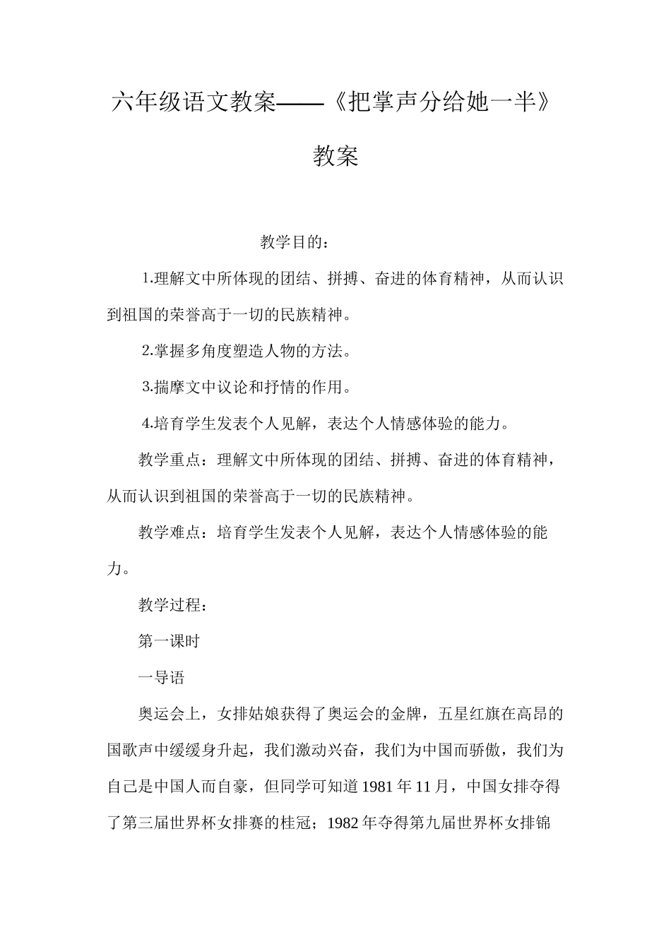 六年级语文教案——《把掌声分给她一半》教案_第1页