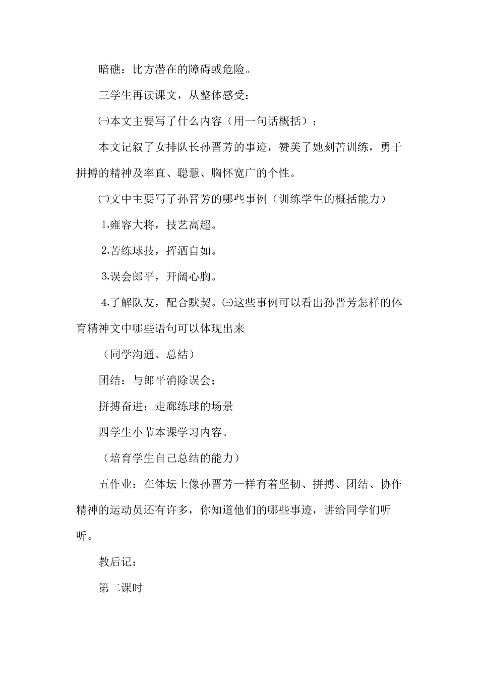 六年级语文教案——《把掌声分给她一半》教案_第3页