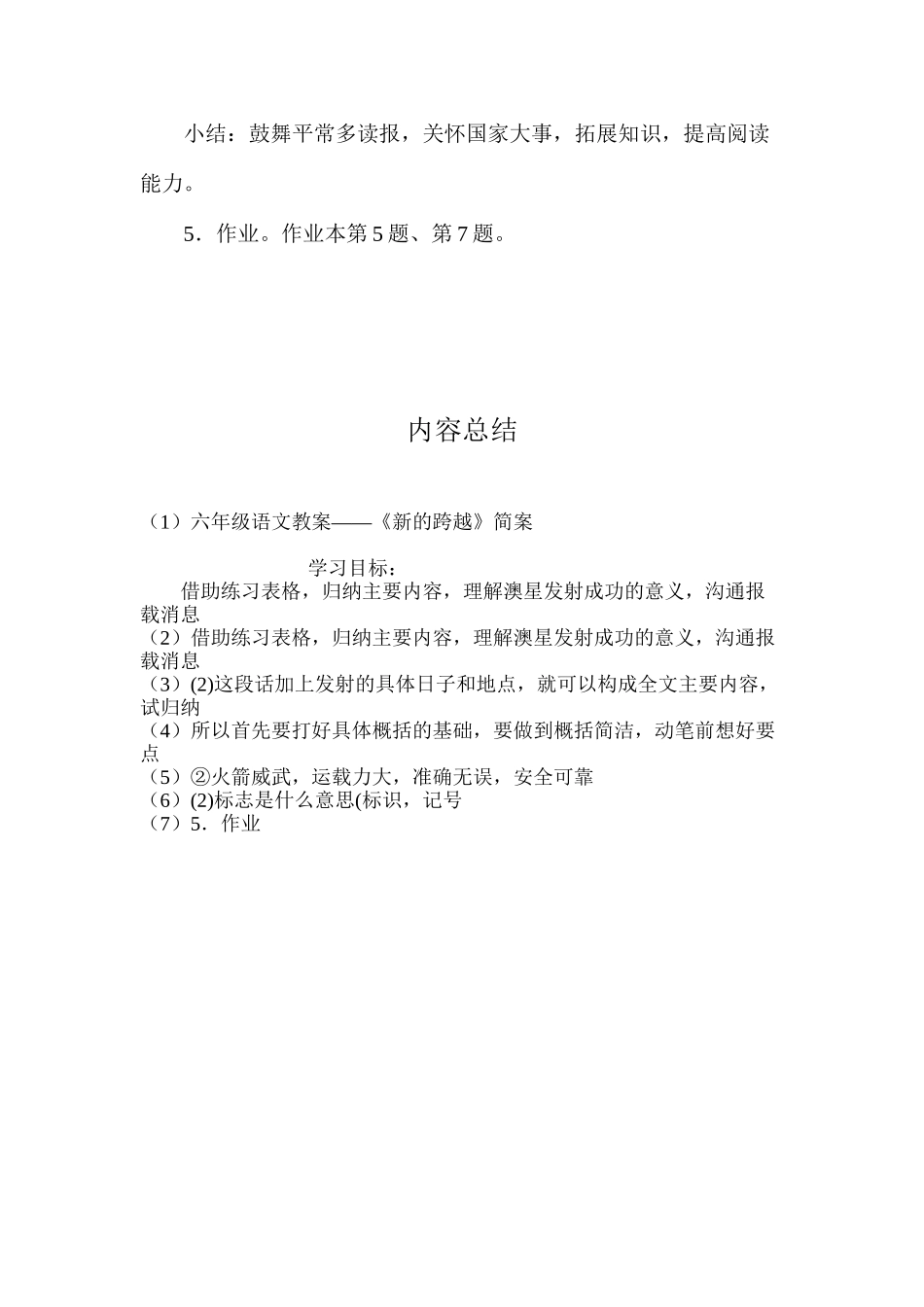 六年级语文教案——《新的跨越》简案_第3页