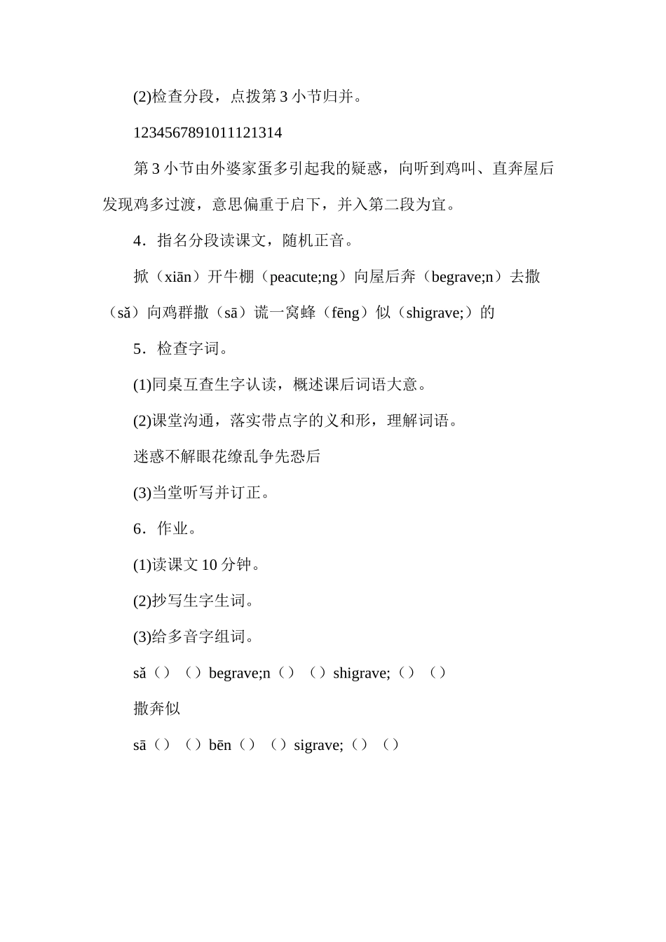 六年级语文教案——《数鸡》简案_第2页