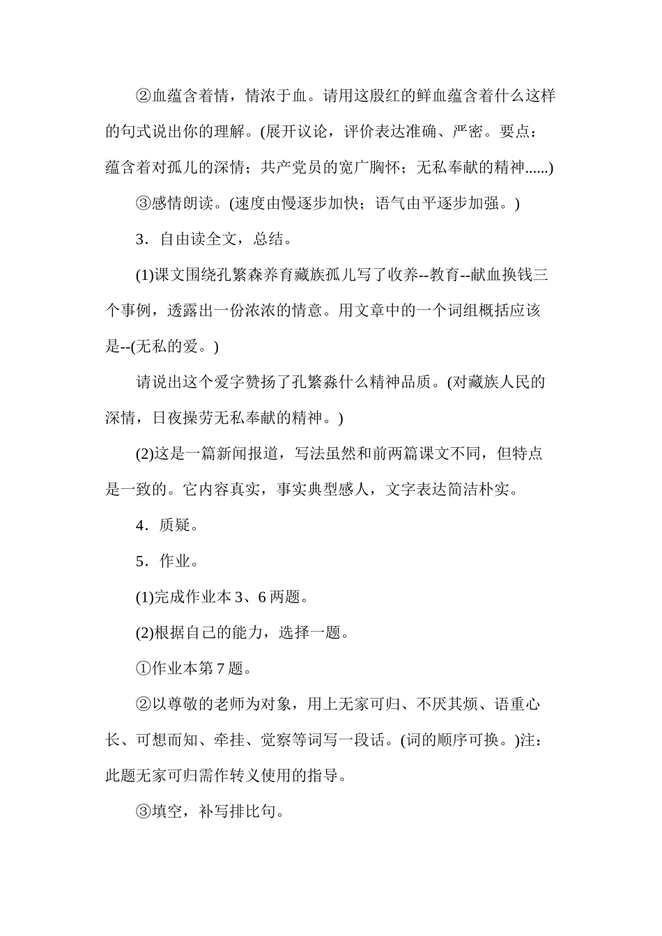 六年级语文教案——《无私的爱》简案_第2页