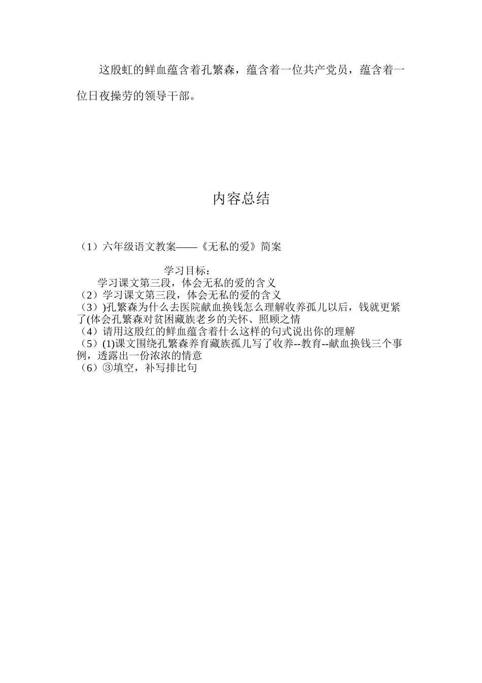 六年级语文教案——《无私的爱》简案_第3页