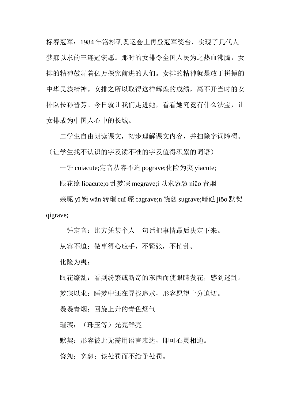 六年级语文教案——《把掌声分给她一半》教学设计_第2页