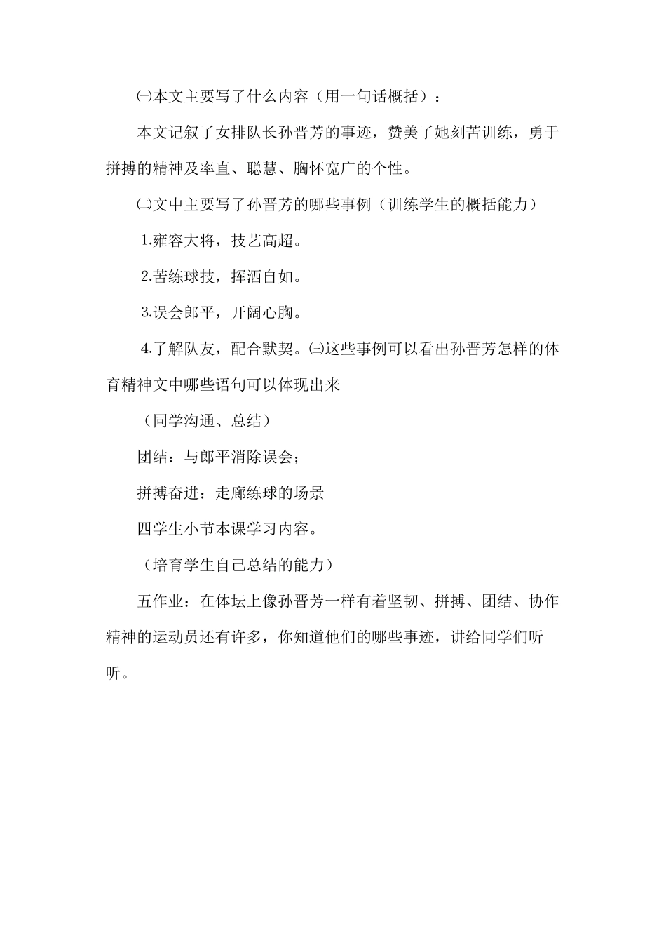 六年级语文教案——《把掌声分给她一半》_第3页