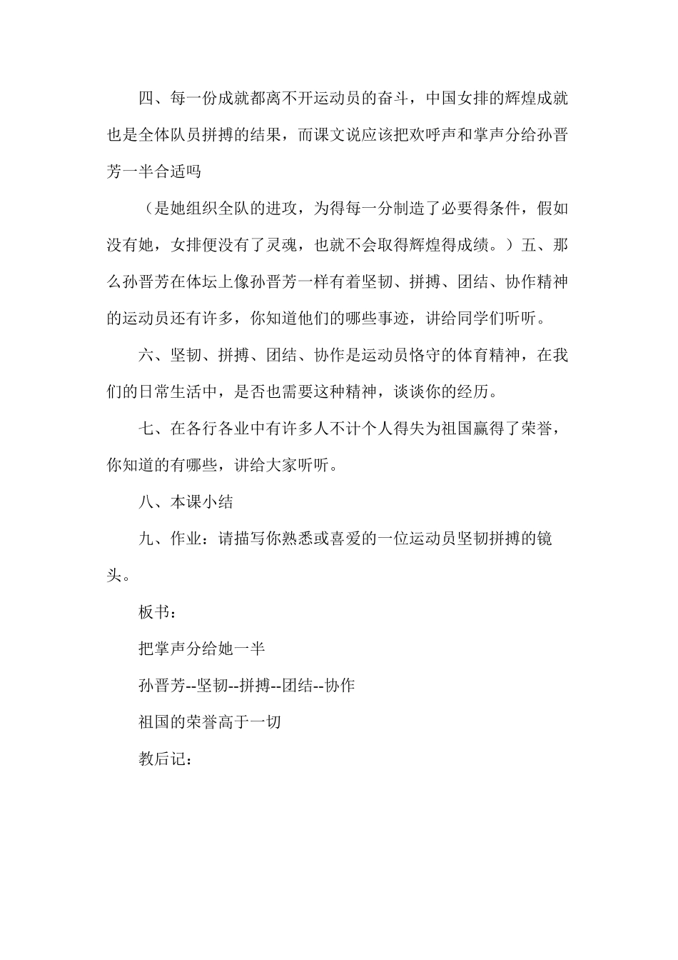 六年级语文教案——《把掌声分给她一半》2_第3页