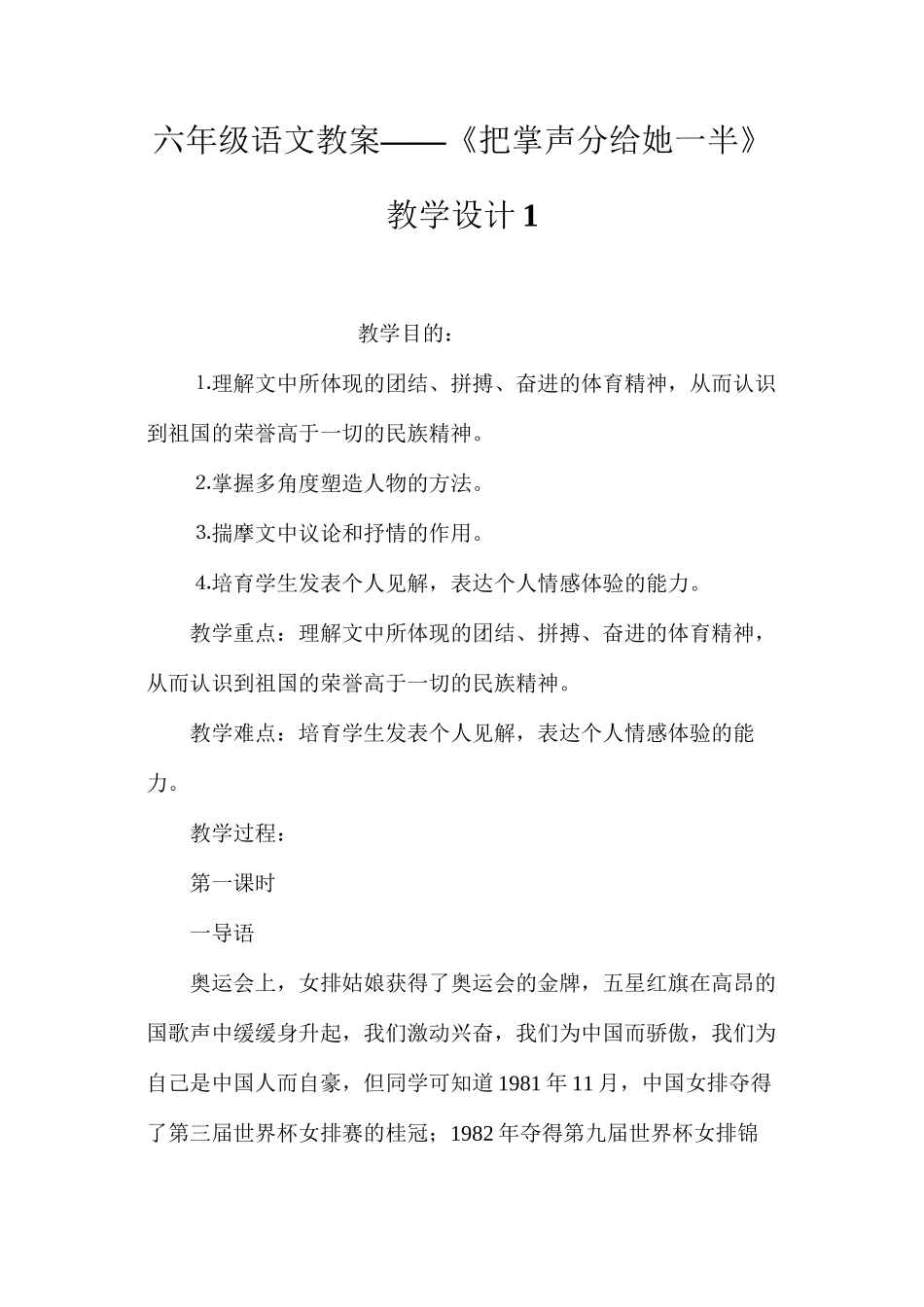 六年级语文教案——《把掌声分给她一半》教学设计1_第1页