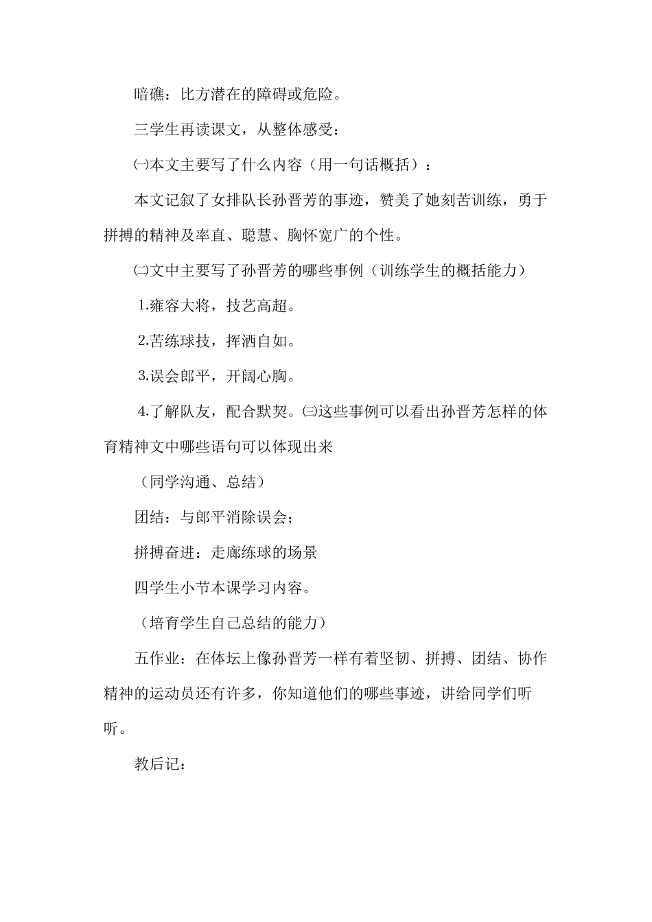 六年级语文教案——《把掌声分给她一半》教学设计1_第3页