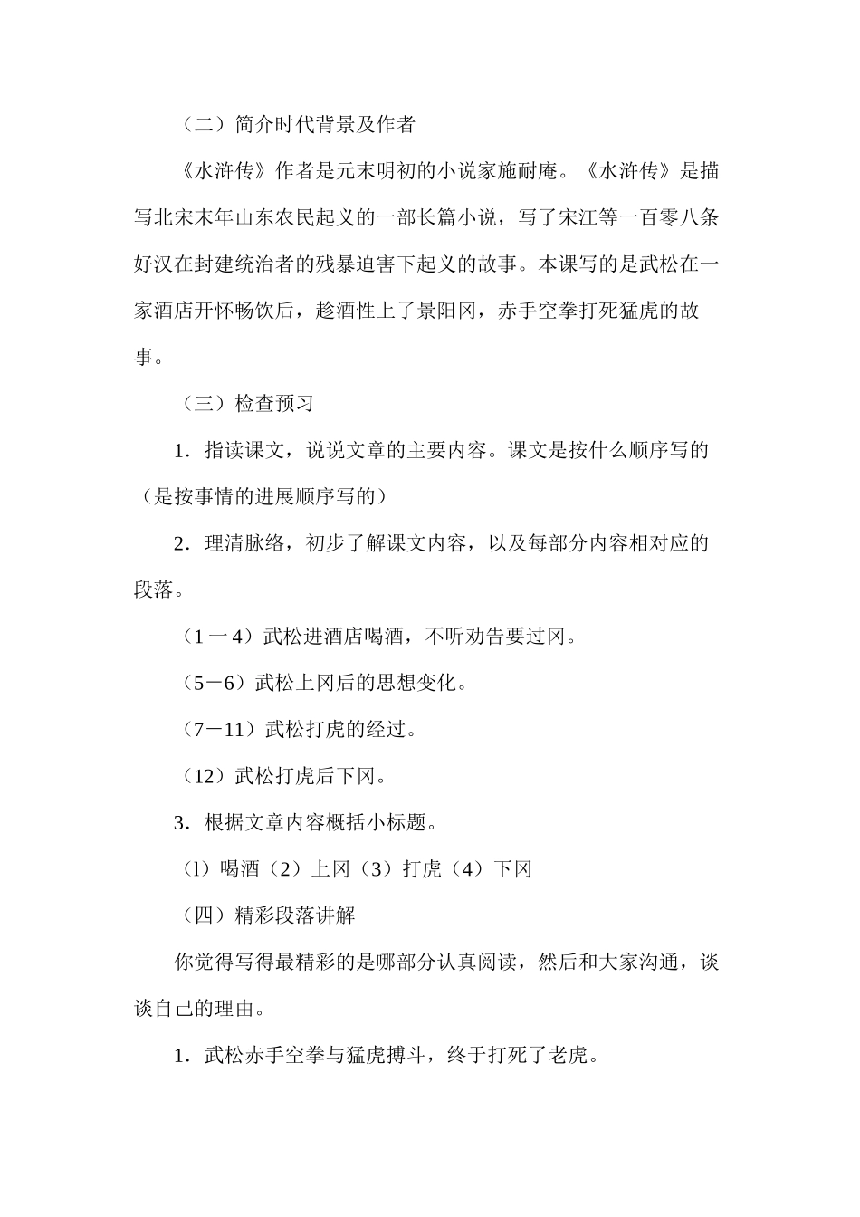 六年级语文教案——《景阳冈》_第3页