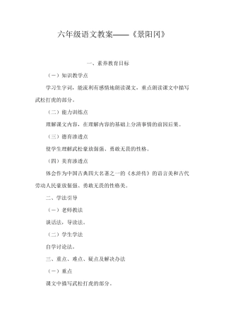 六年级语文教案——《景阳冈》