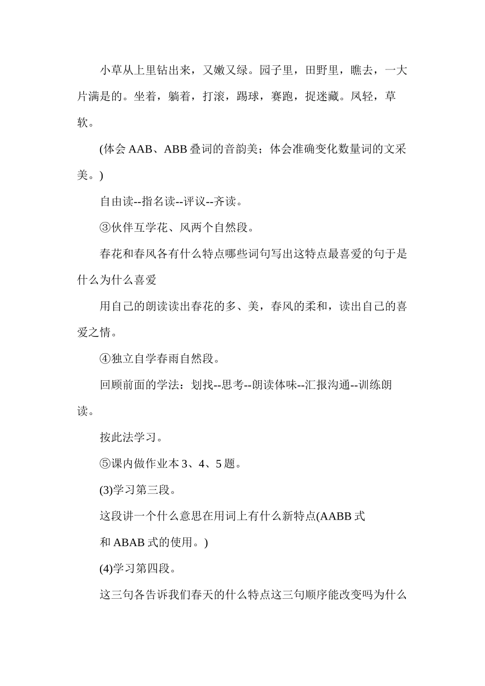 六年级语文教案——《春》简案_第2页
