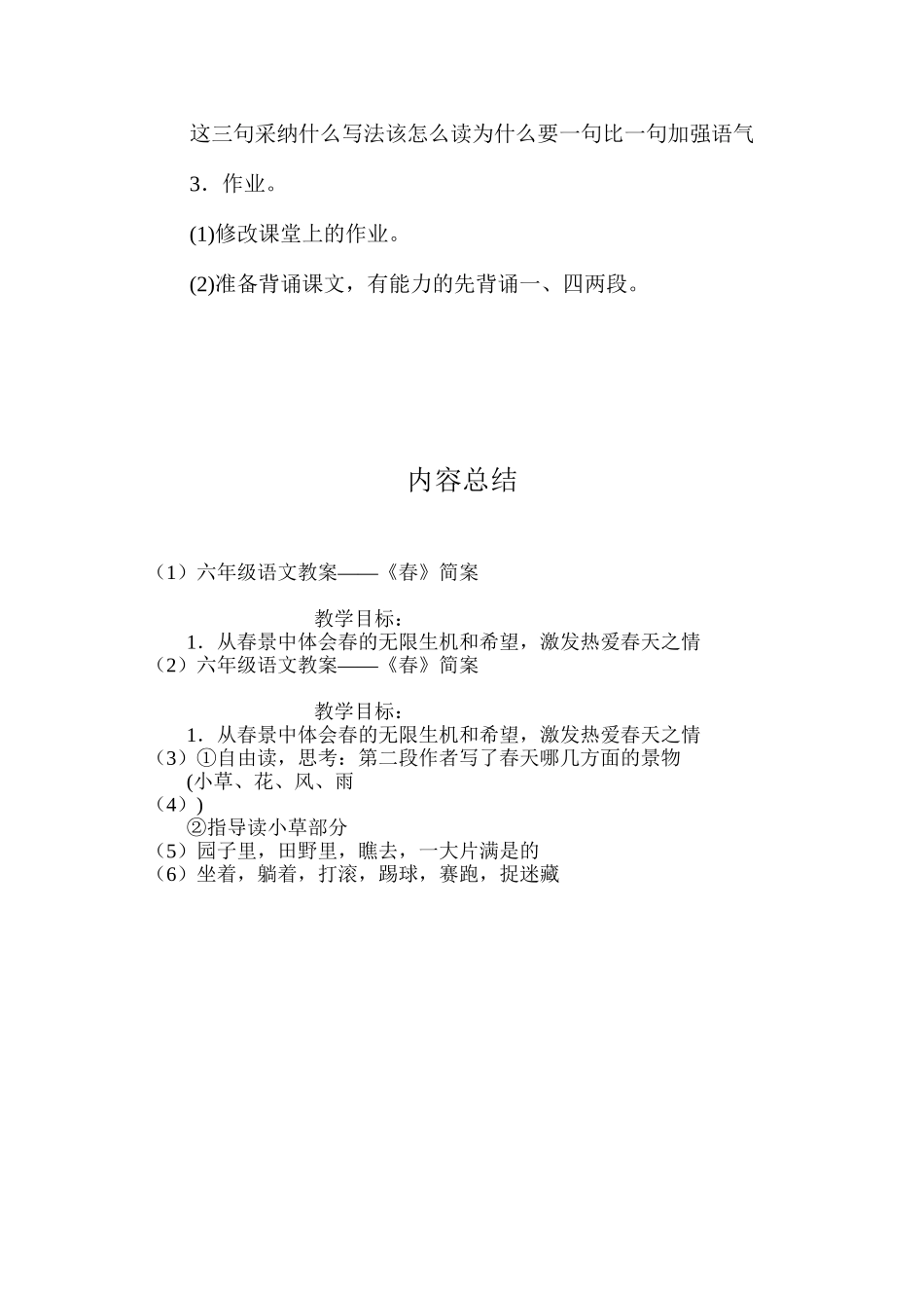 六年级语文教案——《春》简案_第3页