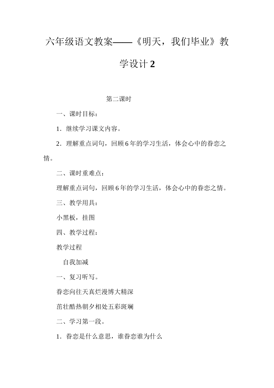 六年级语文教案——《明天，我们毕业》教学设计2_第1页