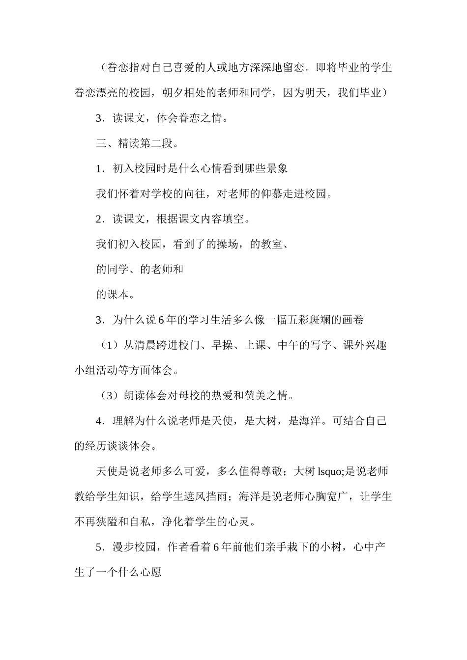 六年级语文教案——《明天，我们毕业》教学设计2_第2页